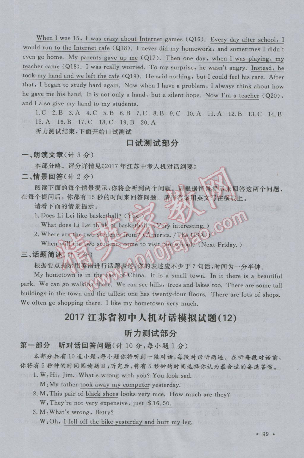 2017年江蘇中考零距離突破英語 參考答案第23頁