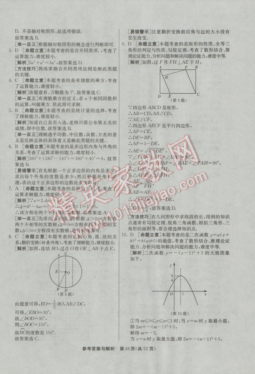 2017年春雨教育考必勝浙江省中考試卷精選數(shù)學(xué) 參考答案第48頁(yè)