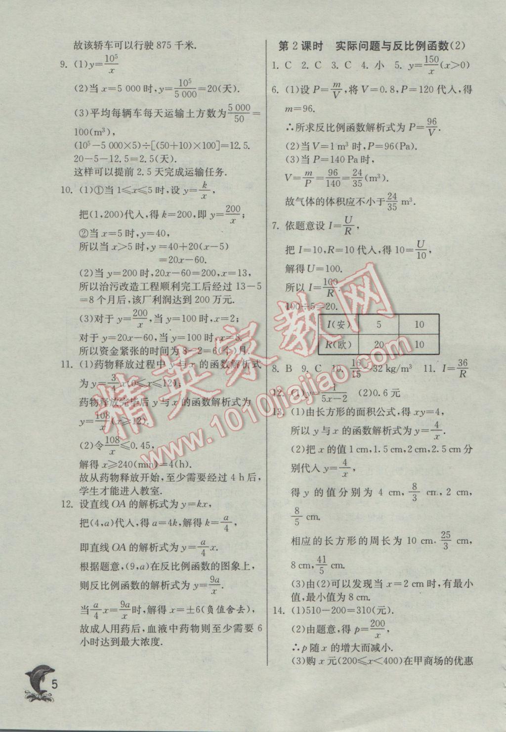 2017年实验班提优训练九年级数学下册人教版 参考答案第5页