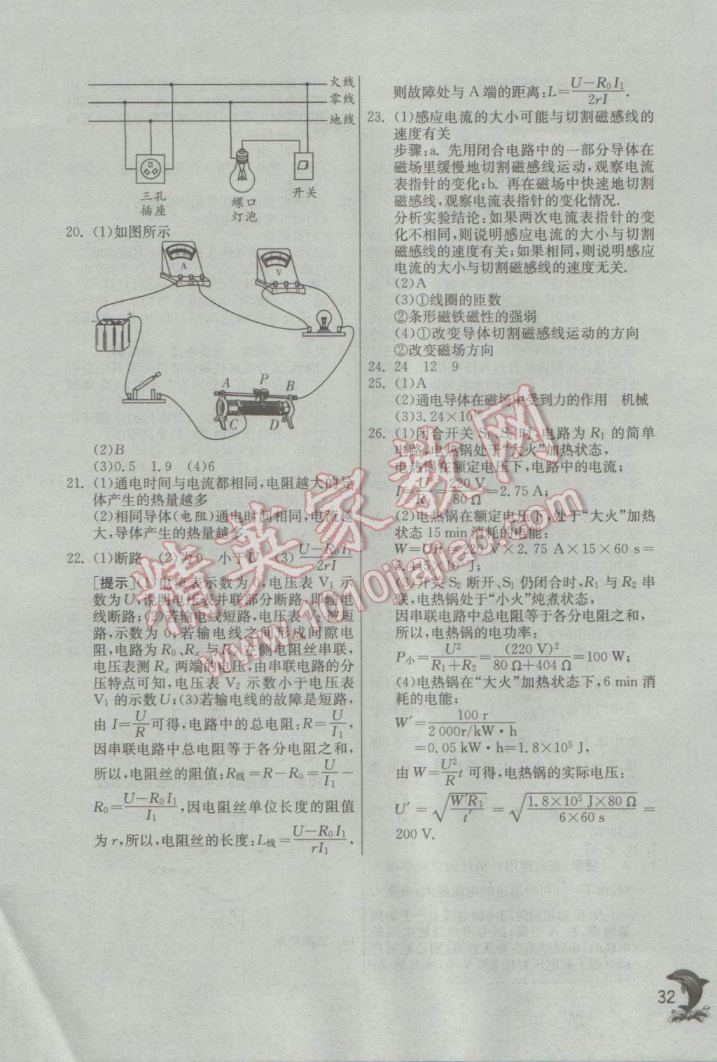 2017年實(shí)驗(yàn)班提優(yōu)訓(xùn)練九年級(jí)物理下冊(cè)蘇科版 參考答案第32頁(yè)