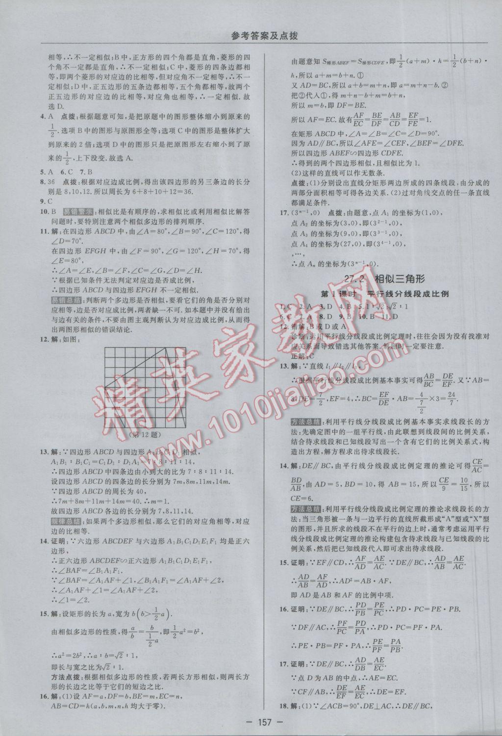 2017年綜合應用創(chuàng)新題典中點九年級數(shù)學下冊人教版 參考答案第15頁