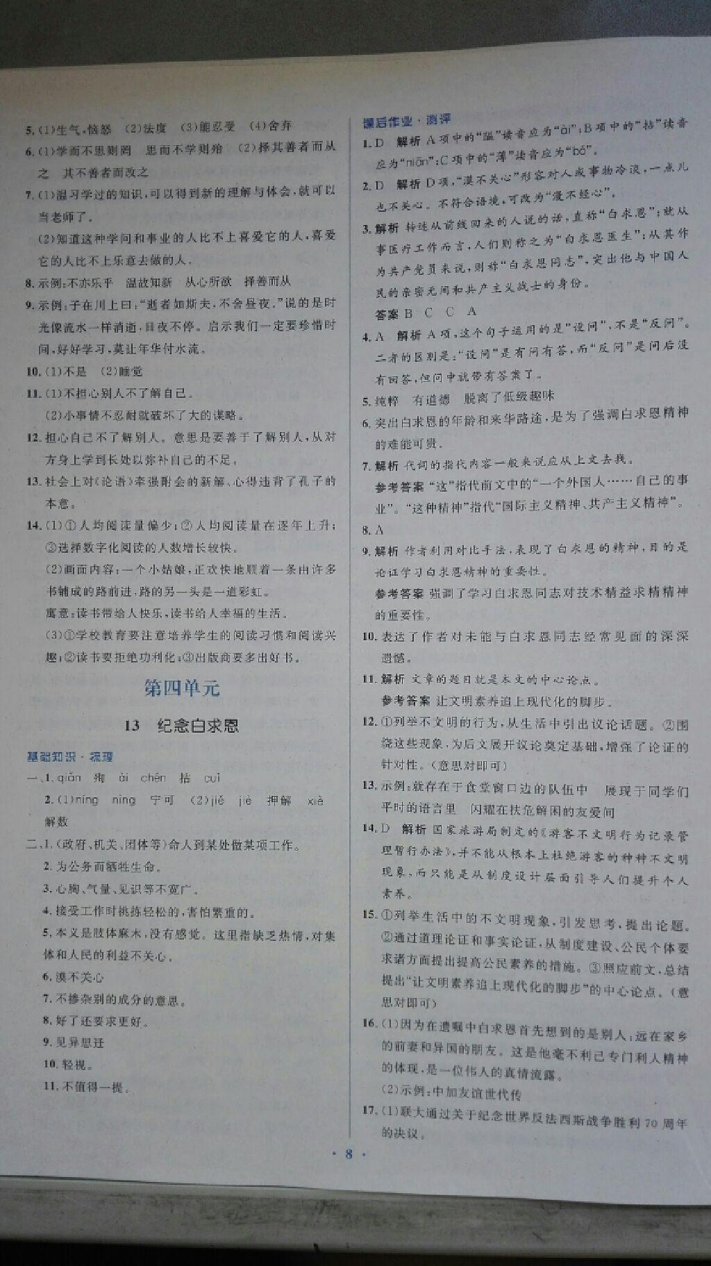 2016年人教金學(xué)典同步解析與測(cè)評(píng)學(xué)考練七年級(jí)語(yǔ)文上冊(cè)人教版 第30頁(yè)