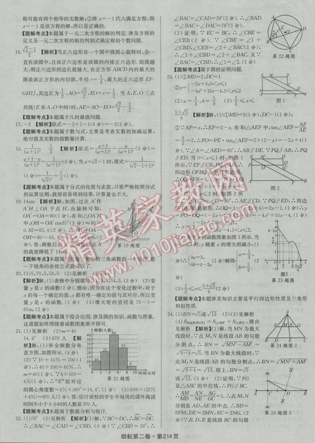 2017年勵(lì)耘書業(yè)勵(lì)耘第二卷3年中考優(yōu)化卷數(shù)學(xué)浙江地區(qū)專用 參考答案第34頁(yè)