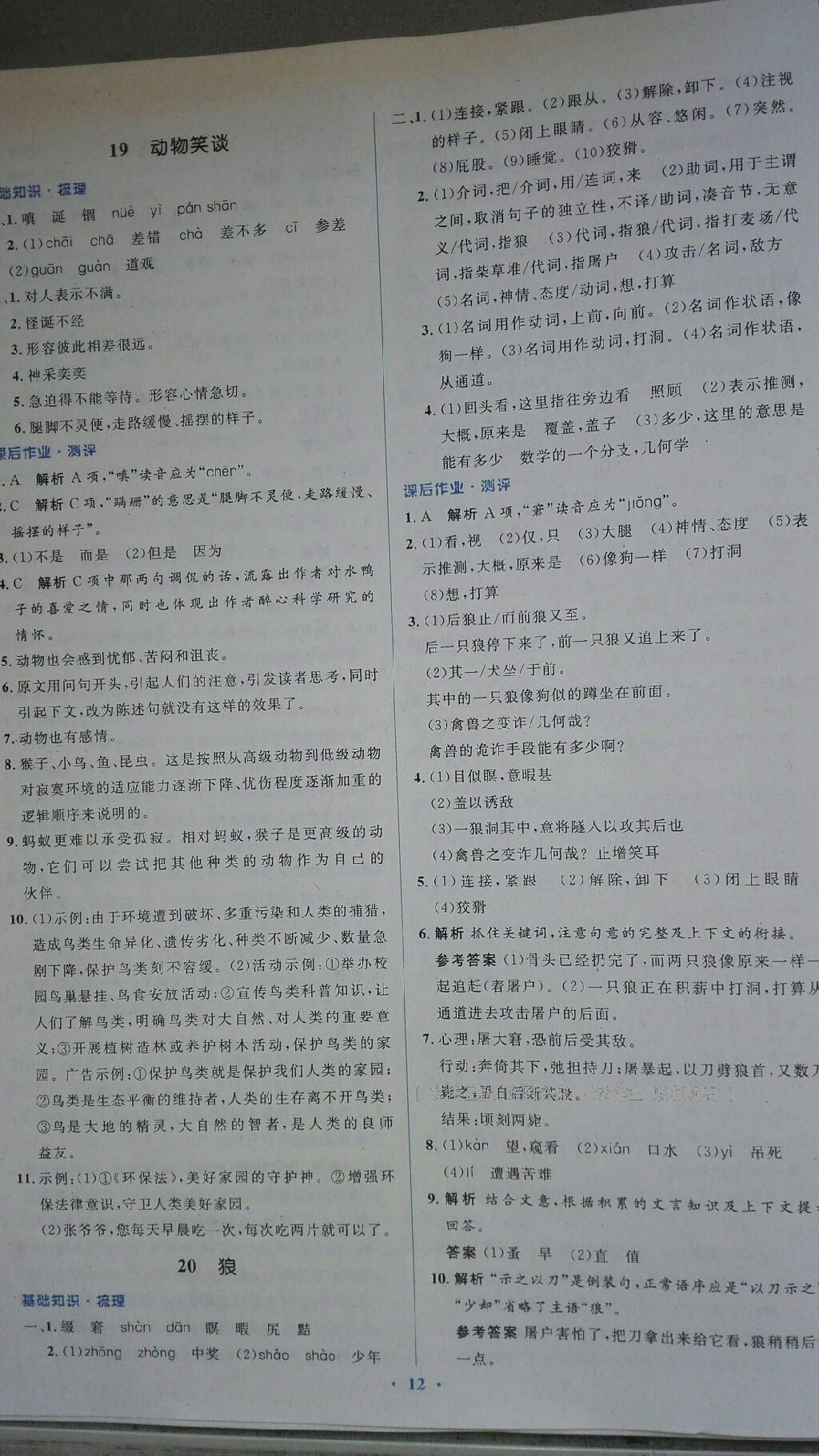 2016年人教金學(xué)典同步解析與測(cè)評(píng)學(xué)考練七年級(jí)語文上冊(cè)人教版 第33頁