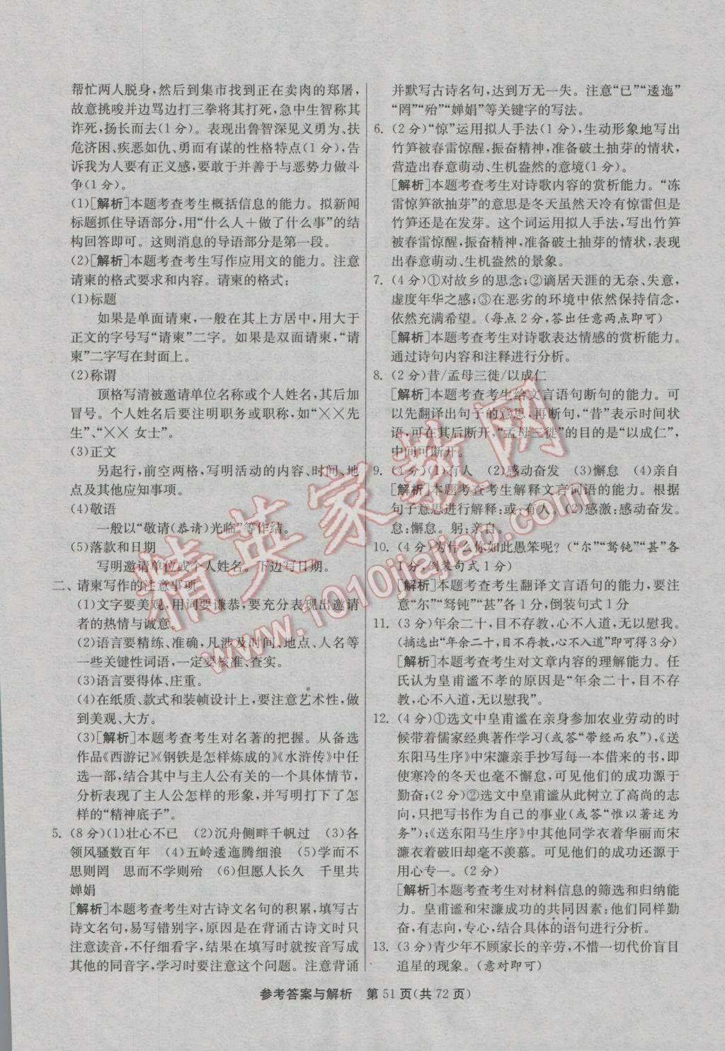 2017年春雨教育考必勝江蘇13大市中考試卷精選語文 參考答案第51頁