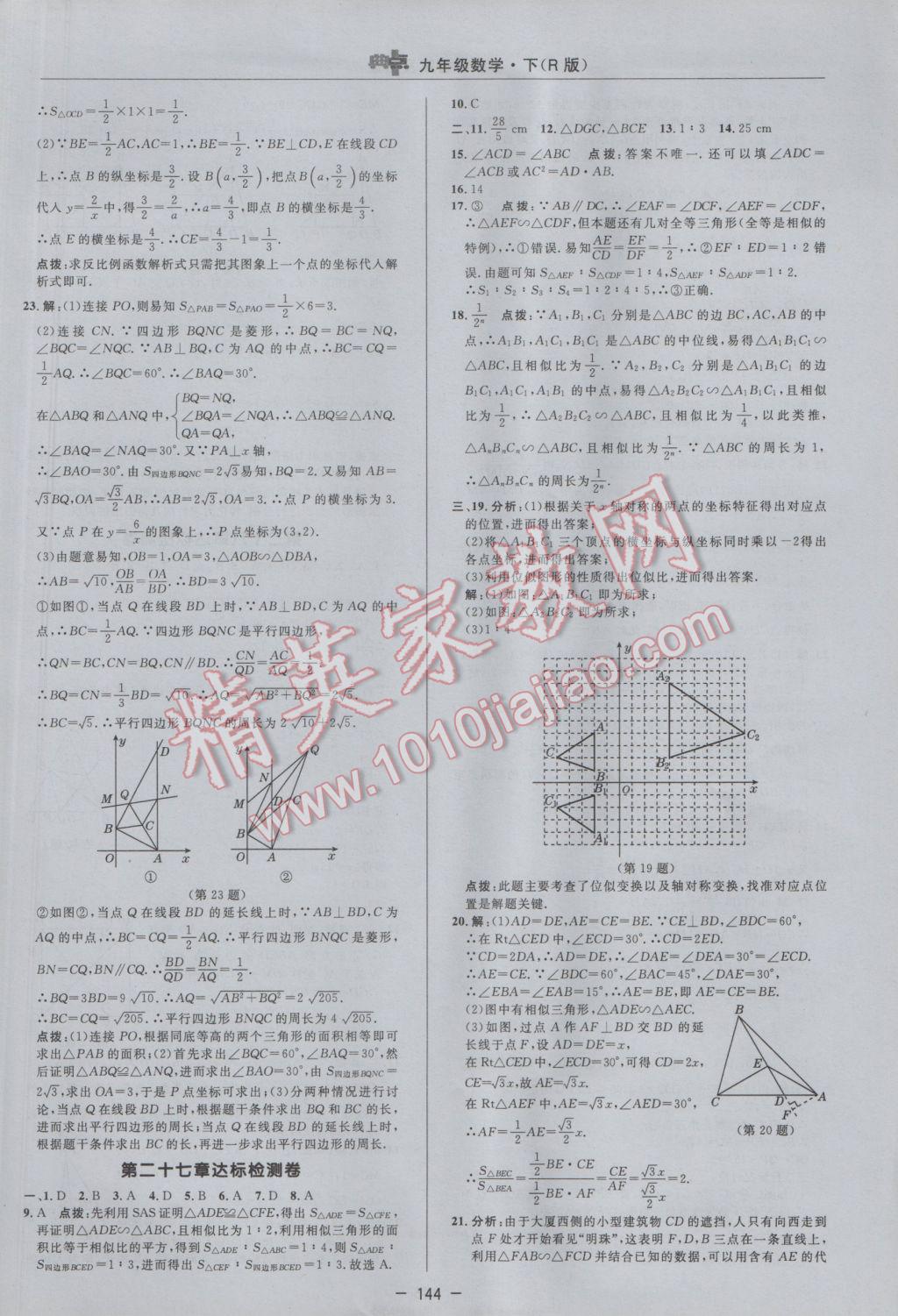 2017年綜合應(yīng)用創(chuàng)新題典中點九年級數(shù)學(xué)下冊人教版 參考答案第2頁