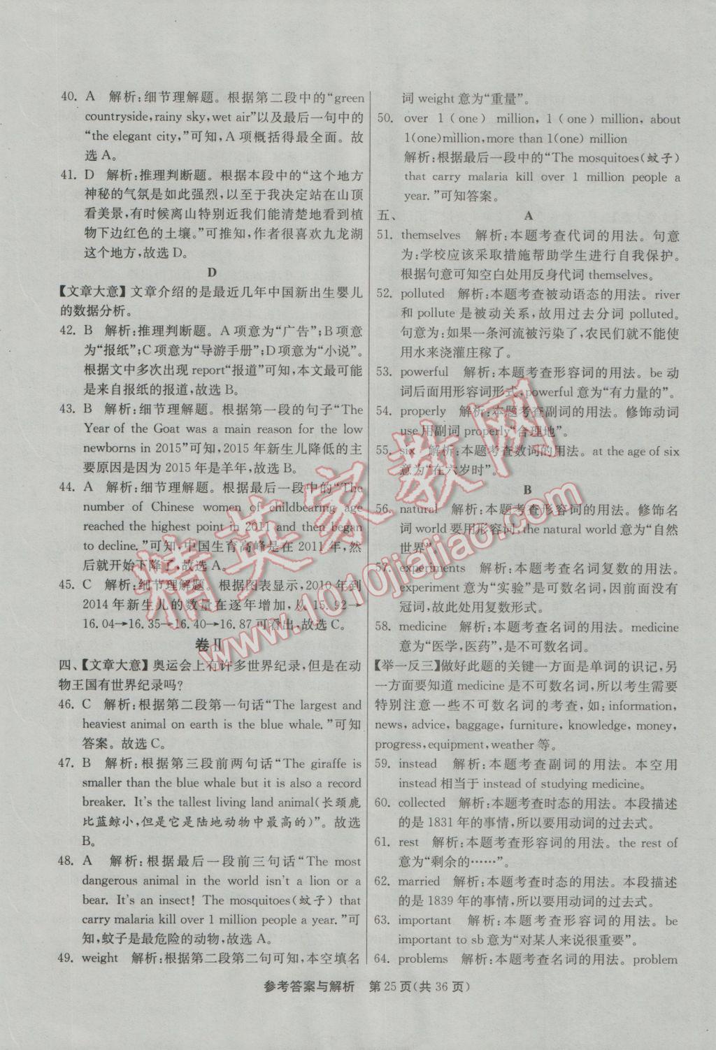 2017年春雨教育考必勝浙江省中考試卷精選英語 參考答案第25頁(yè)