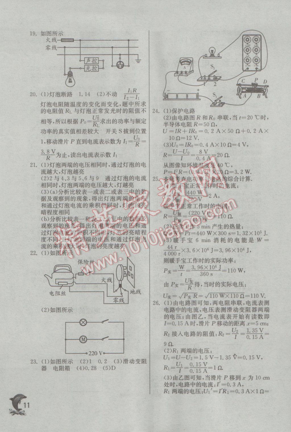 2017年實驗班提優(yōu)訓(xùn)練九年級物理下冊蘇科版 參考答案第11頁