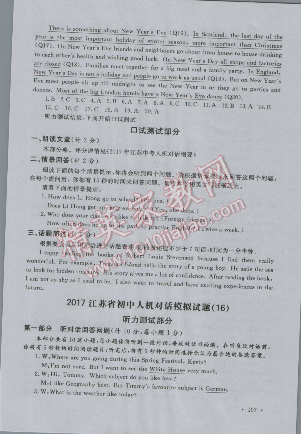 2017年江蘇中考零距離突破英語 參考答案第31頁