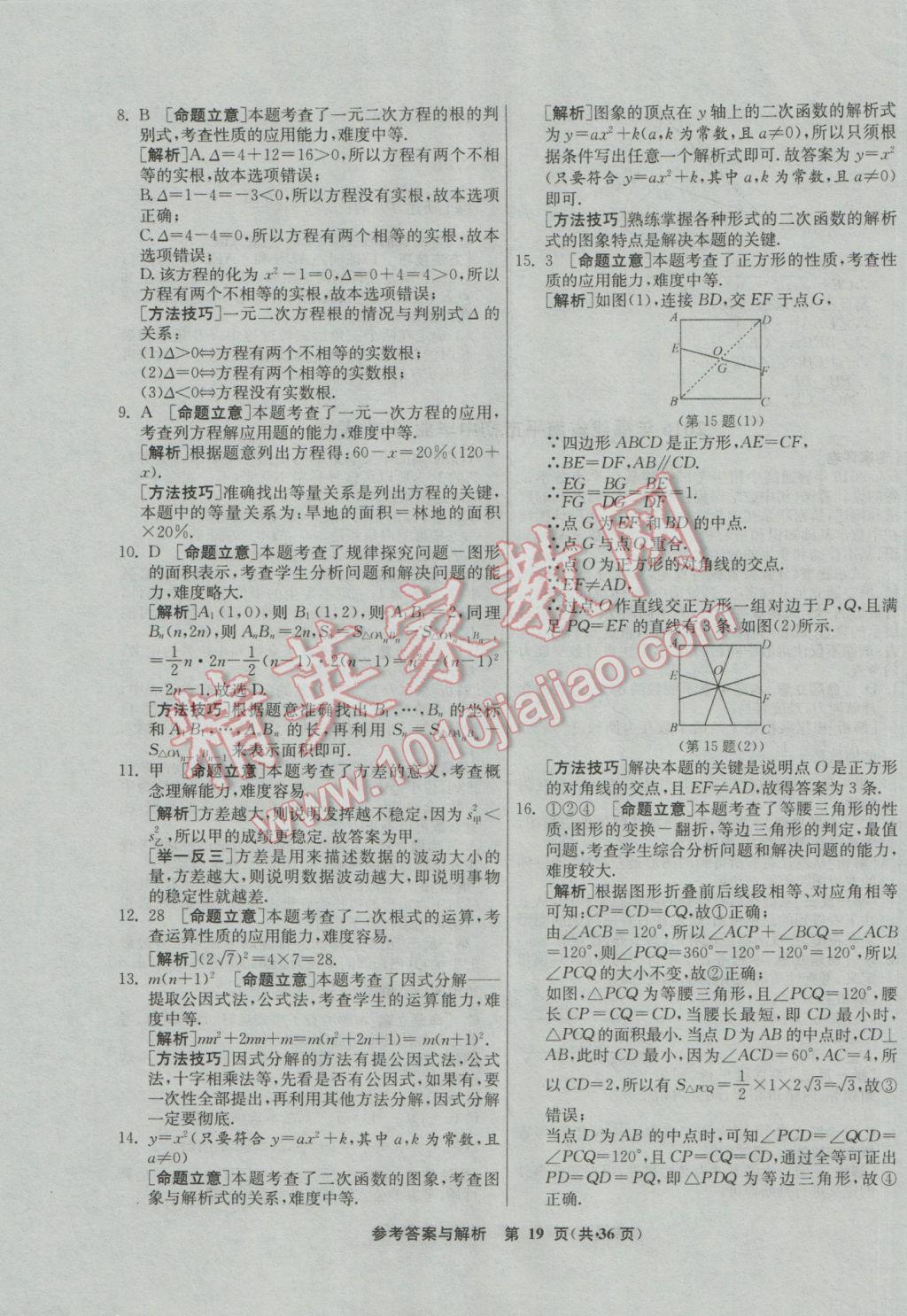 2017年春雨教育考必勝福建省中考試卷精選數(shù)學 參考答案第19頁