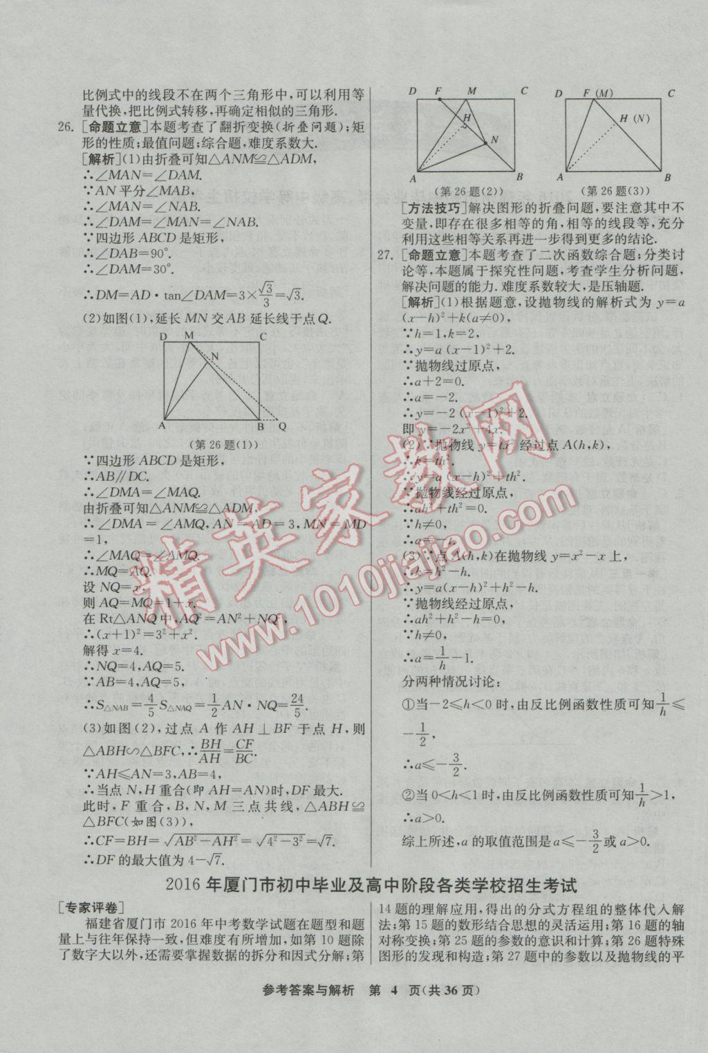 2017年春雨教育考必勝福建省中考試卷精選數(shù)學(xué) 參考答案第4頁