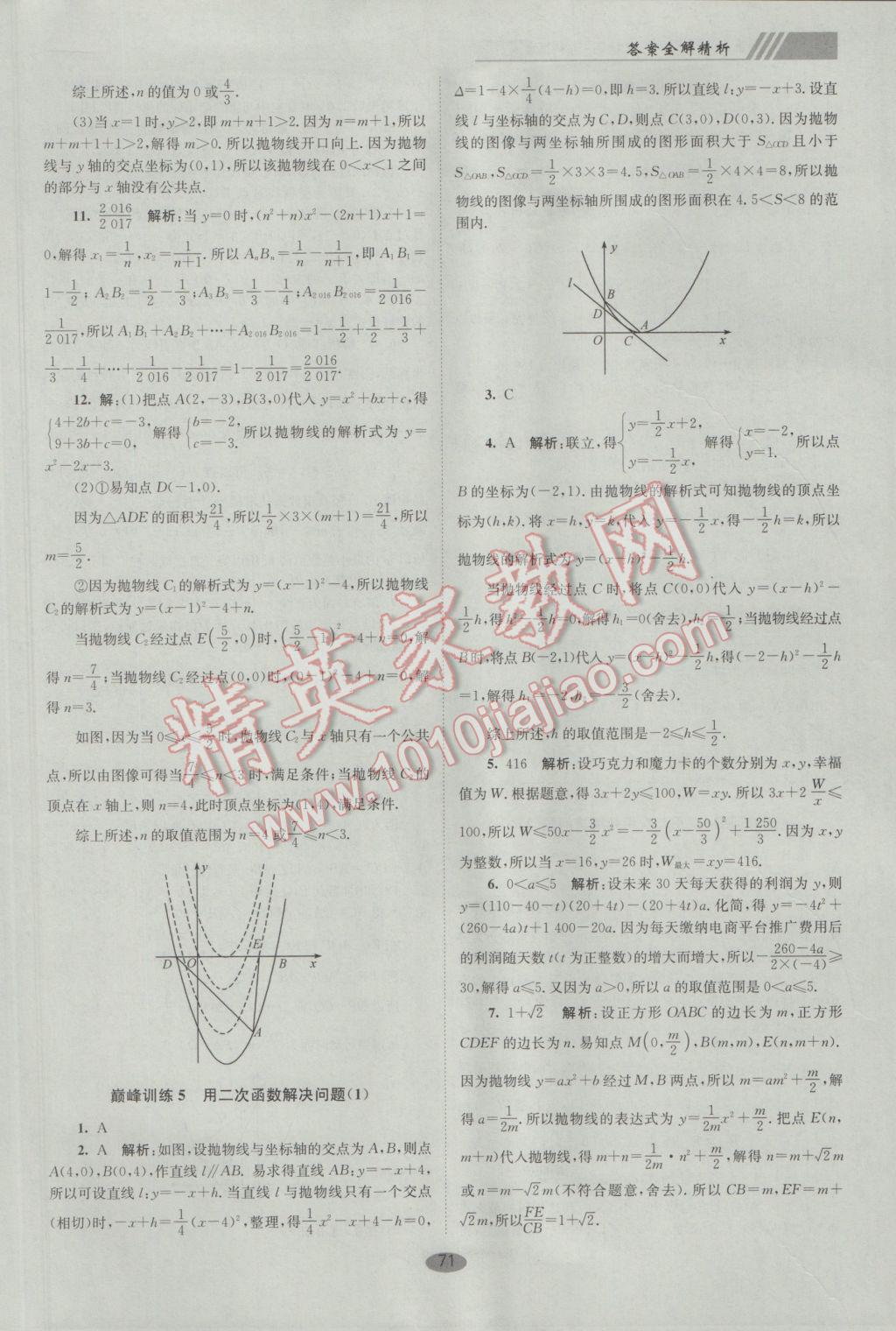 2017年初中數(shù)學(xué)小題狂做九年級(jí)下冊(cè)蘇科版巔峰版 參考答案第5頁