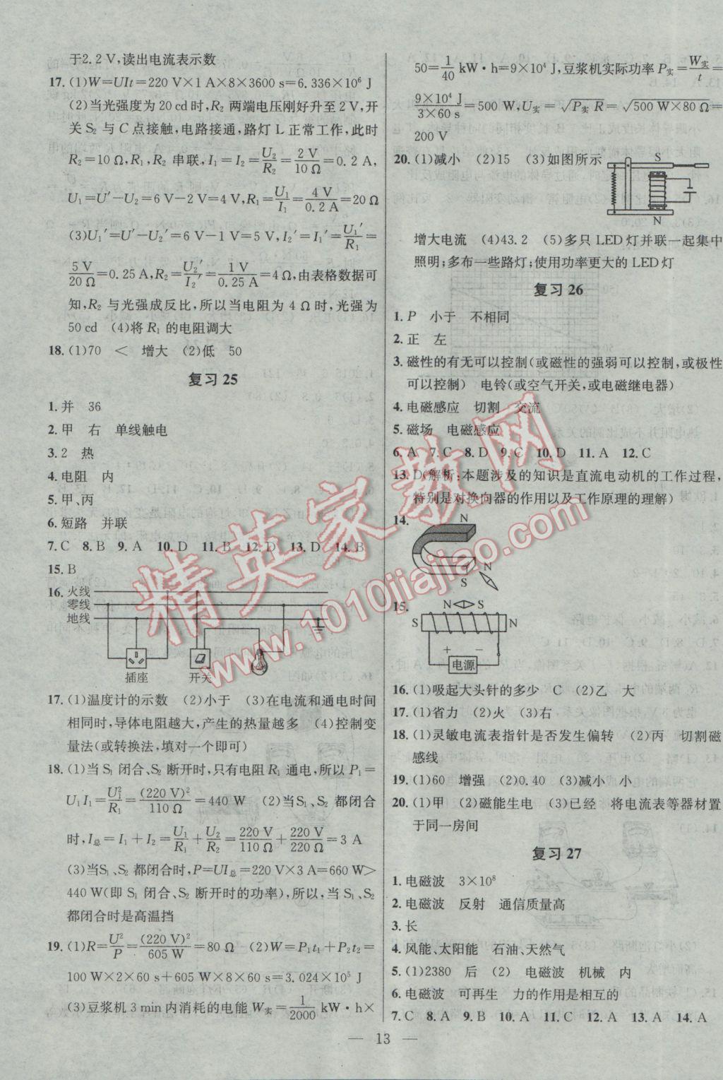 2017年提優(yōu)訓練非常階段123九年級物理下冊江蘇版 參考答案第13頁