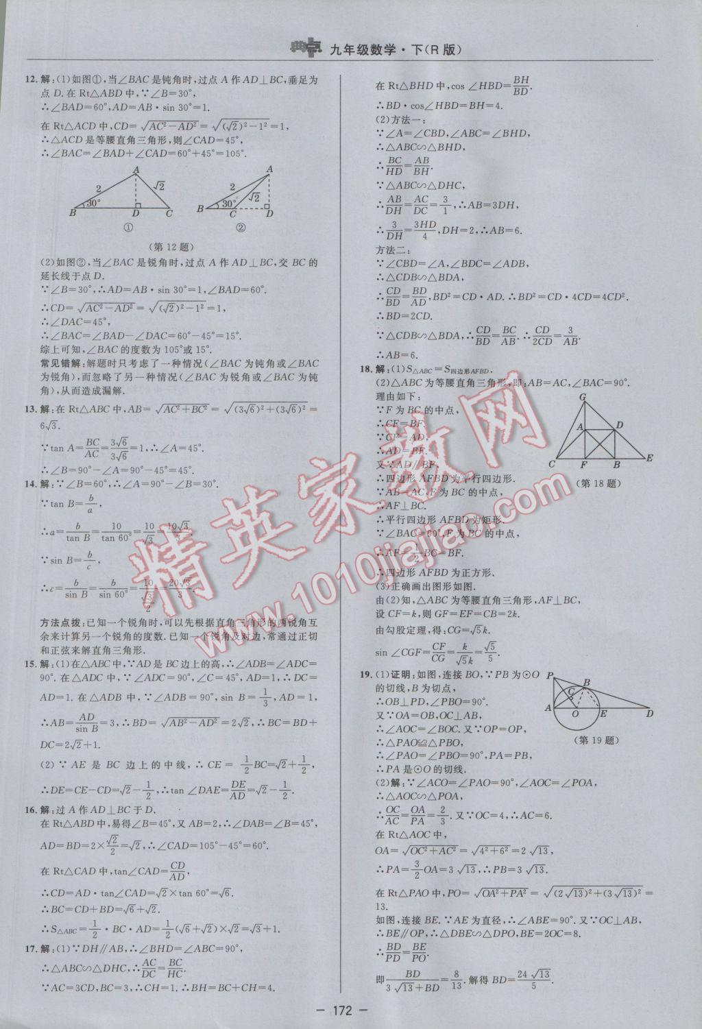 2017年綜合應(yīng)用創(chuàng)新題典中點九年級數(shù)學(xué)下冊人教版 參考答案第30頁