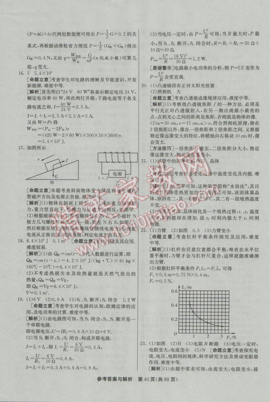 2017年春雨教育考必胜江苏13大市中考试卷精选物理 参考答案第40页