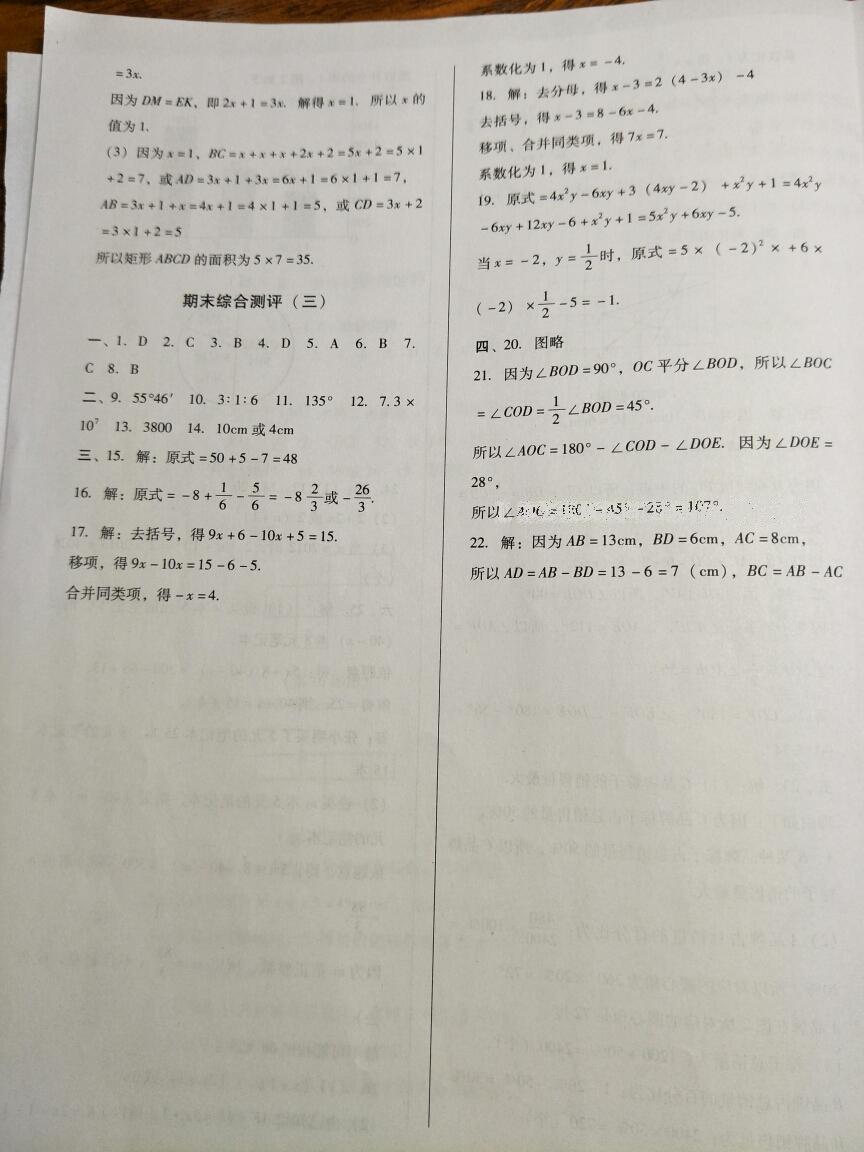 2016年全优点练单元计划七年级数学上册北师大版 第17页