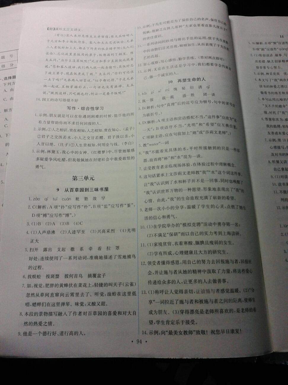 2016年能力培養(yǎng)與測試七年級語文上冊人教版 第32頁