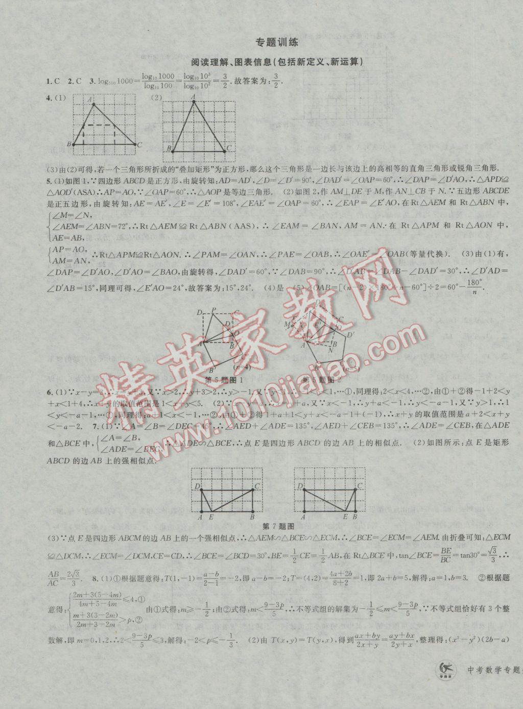 2017年學(xué)而優(yōu)中考專題分類集訓(xùn)數(shù)學(xué) 參考答案第19頁(yè)