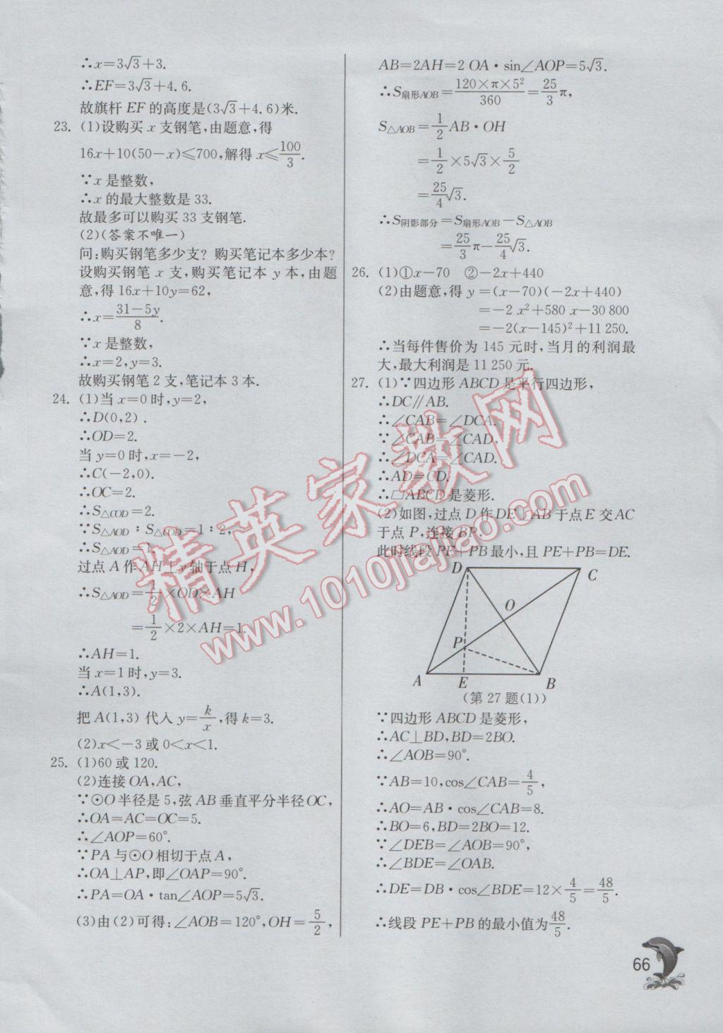 2017年实验班提优训练九年级数学下册人教版 参考答案第66页