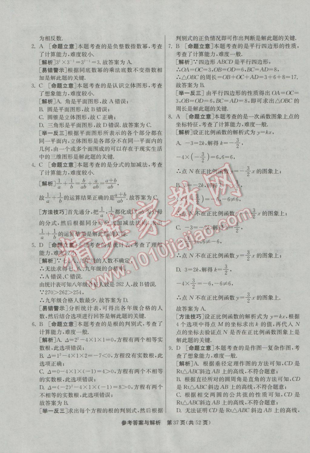 2017年春雨教育考必勝浙江省中考試卷精選數(shù)學(xué) 參考答案第37頁