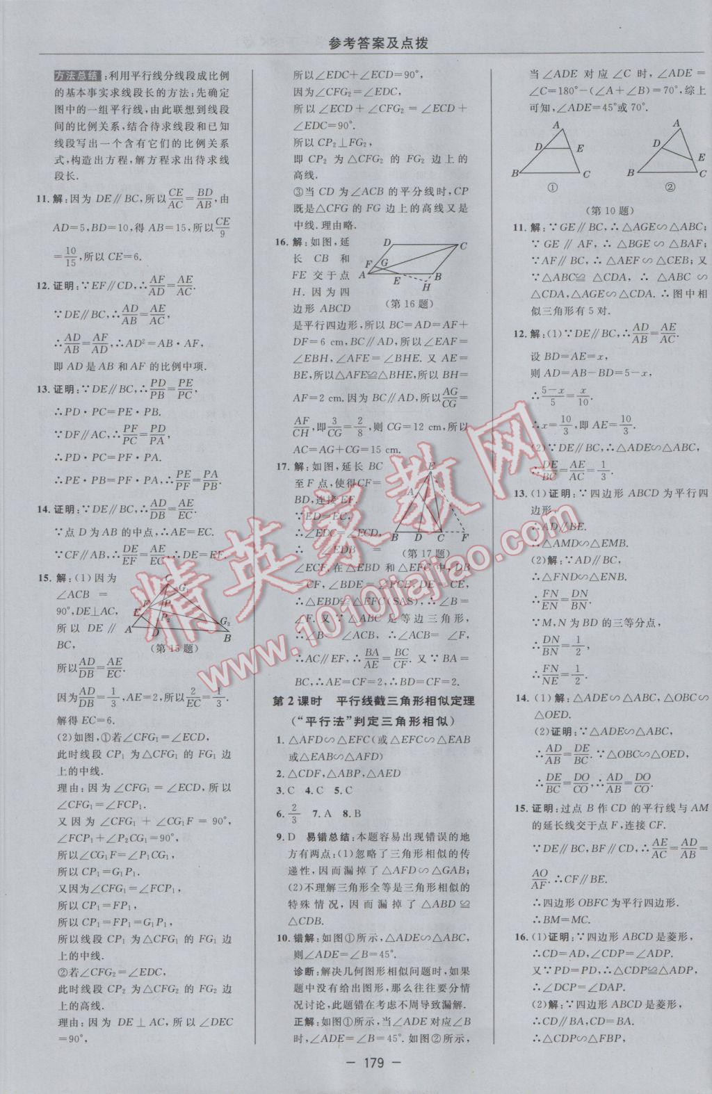 2017年综合应用创新题典中点九年级数学下册苏科版 参考答案第21页