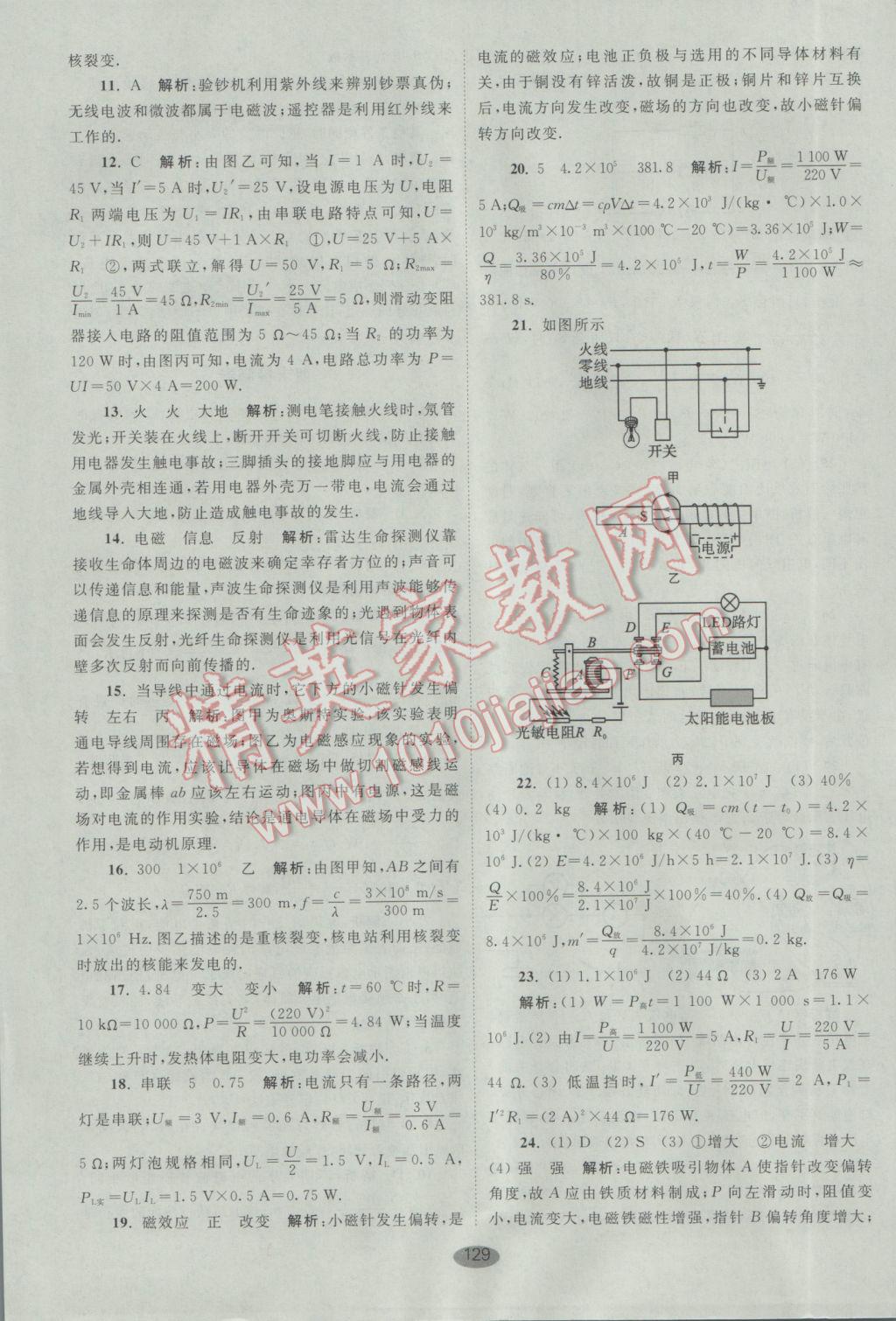 2017年初中物理小題狂做九年級(jí)下冊(cè)蘇科版提優(yōu)版 參考答案第35頁(yè)