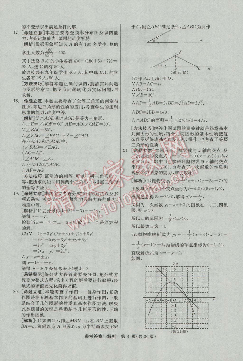 2017年春雨教育考必勝浙江省中考試卷精選數(shù)學(xué) 模擬卷參考答案第56頁