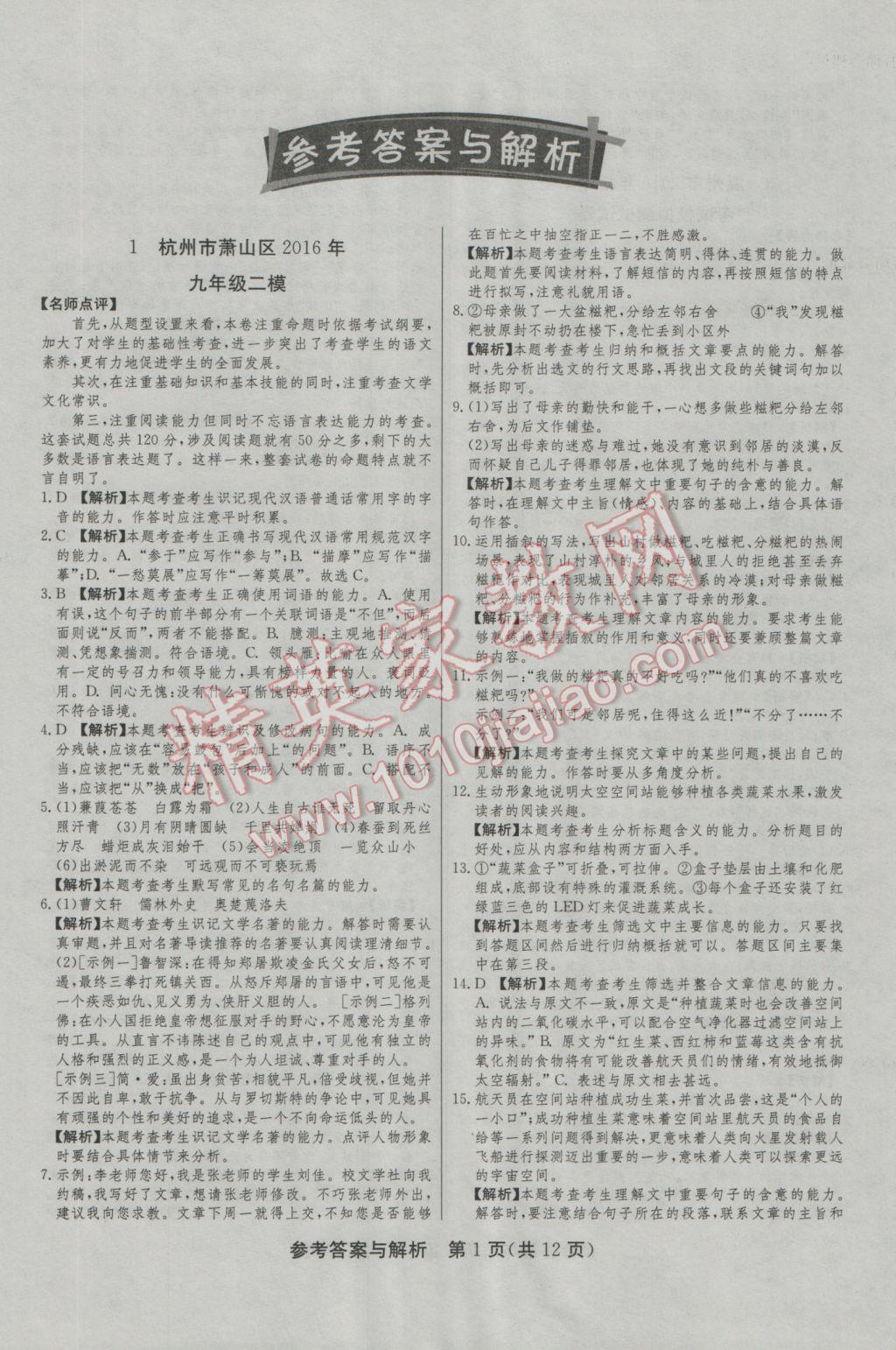 2017年春雨教育考必勝浙江省中考試卷精選語(yǔ)文 模擬卷參考答案第37頁(yè)