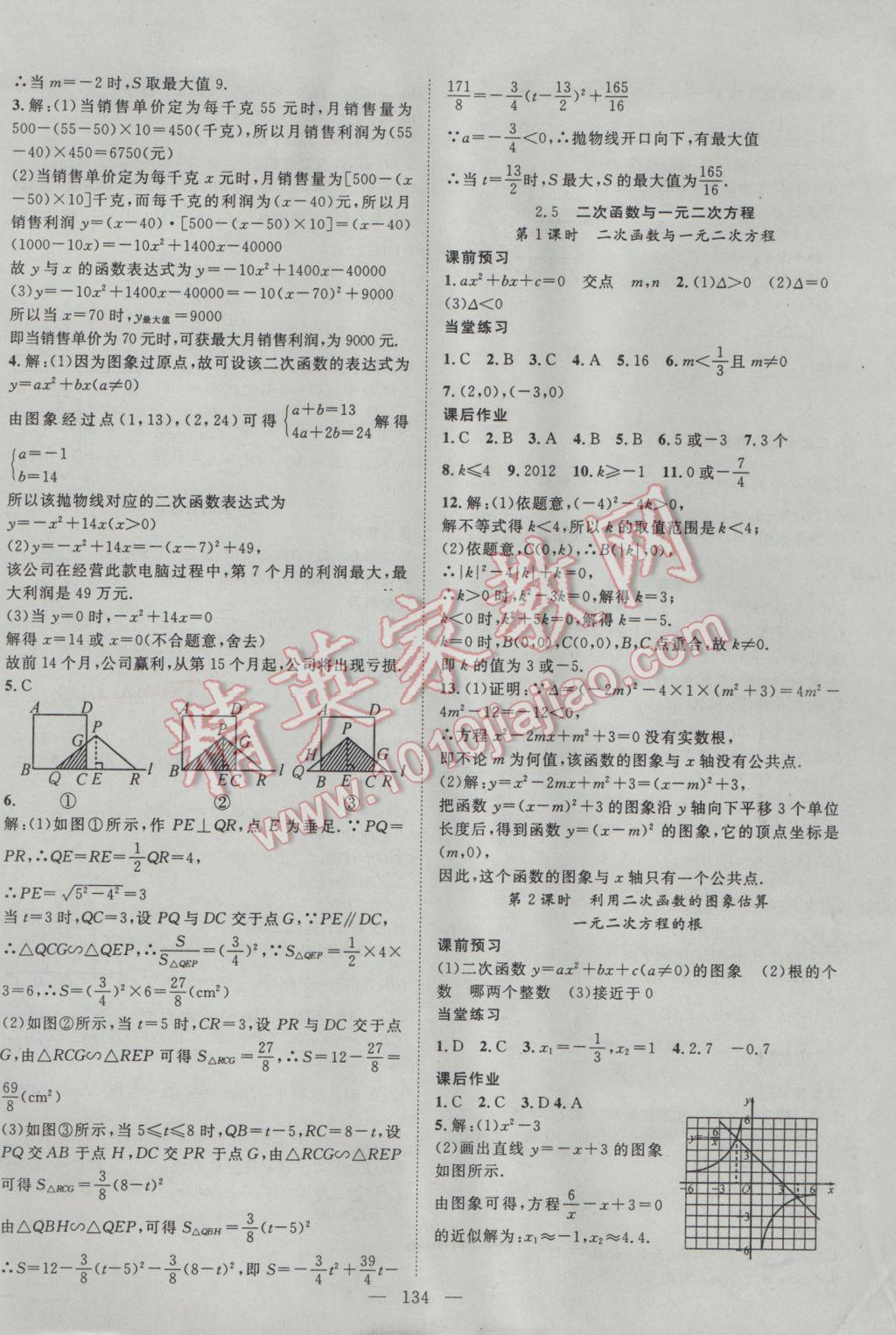 2017年名師學案九年級數(shù)學下冊北師大版 參考答案第10頁