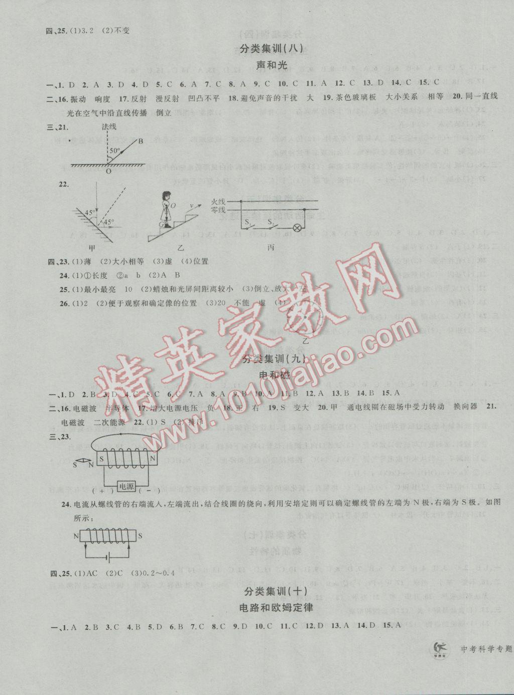 2017年學(xué)而優(yōu)中考專題分類集訓(xùn)科學(xué) 參考答案第3頁