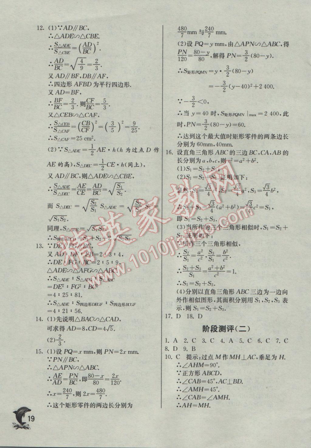 2017年实验班提优训练九年级数学下册人教版 参考答案第19页