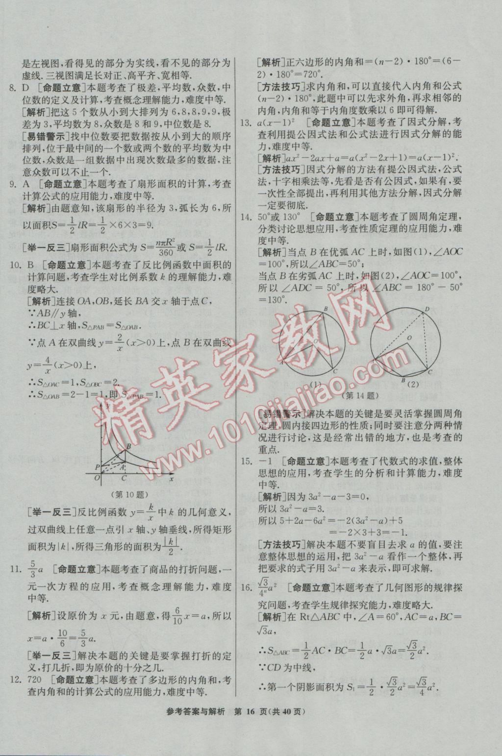 2017年春雨教育考必勝福建省中考試卷精選數(shù)學(xué) 模擬試卷參考答案第52頁