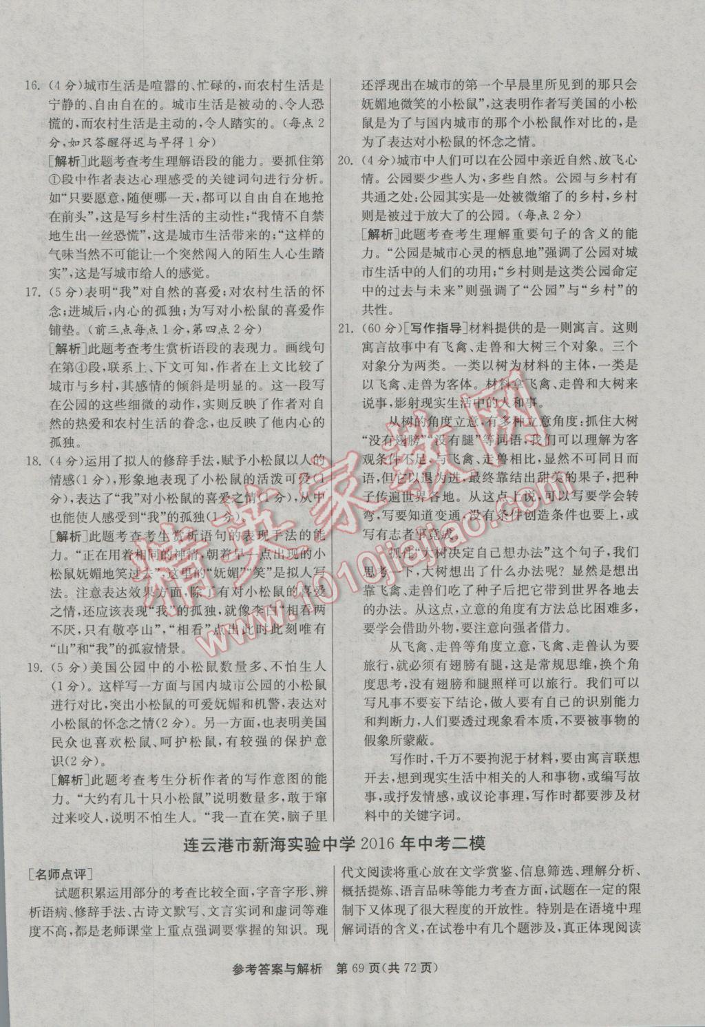 2017年春雨教育考必勝江蘇13大市中考試卷精選語文 參考答案第69頁