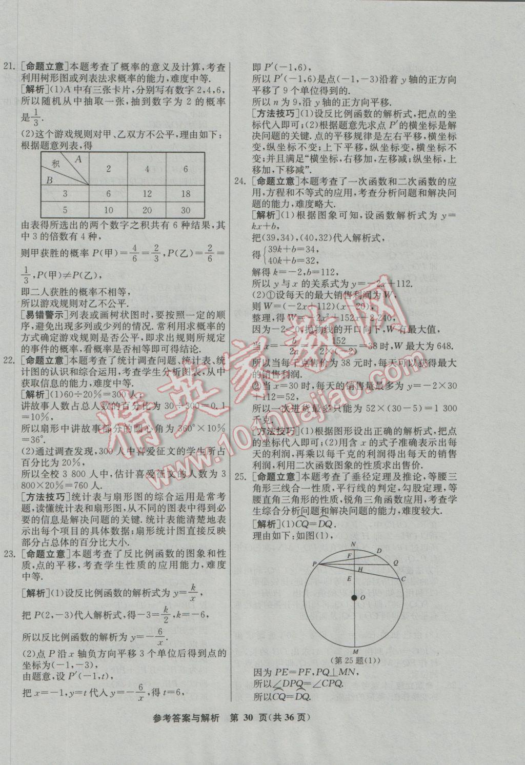 2017年春雨教育考必胜福建省中考试卷精选数学 参考答案第30页