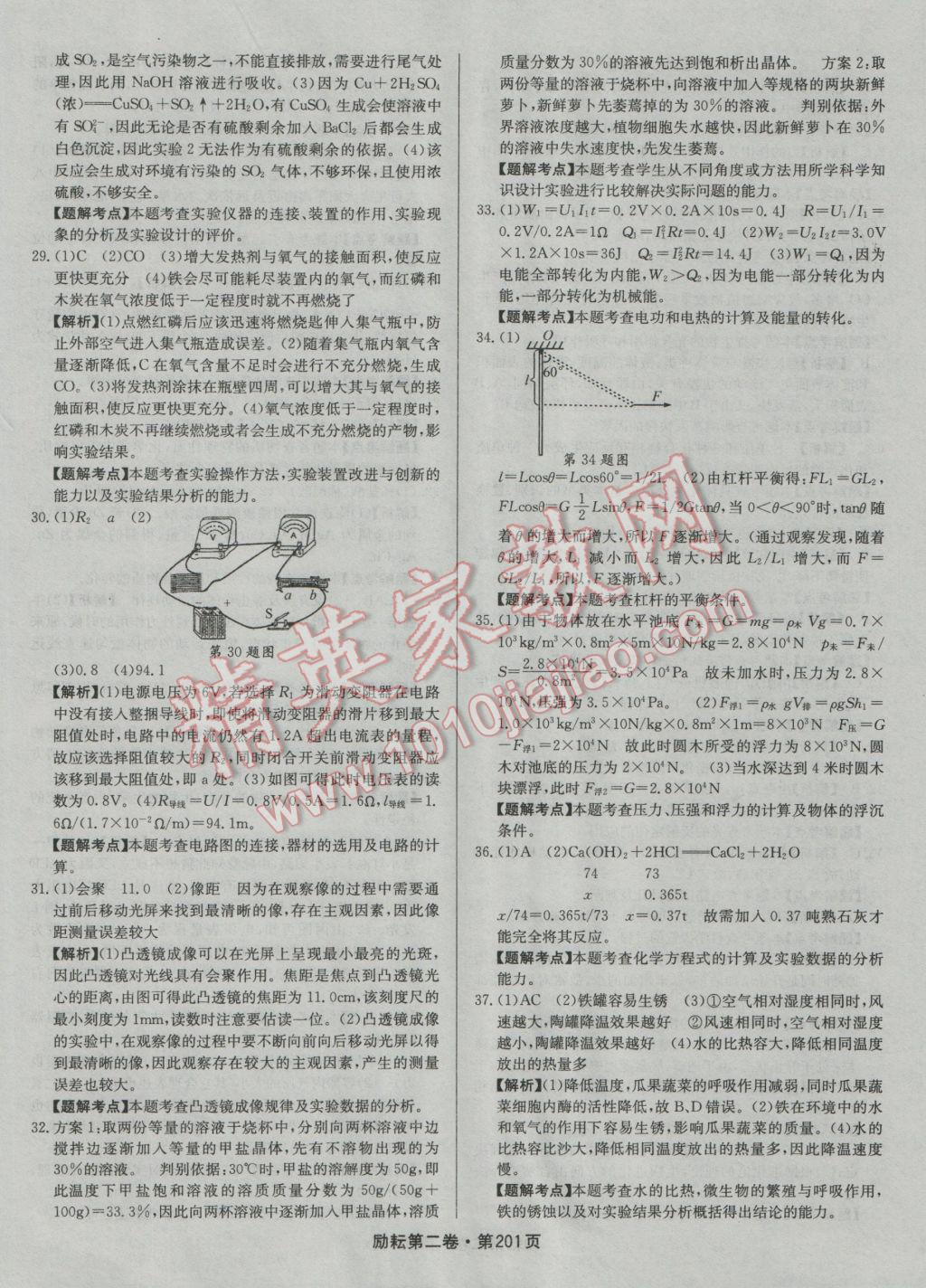 2017年励耘书业励耘第二卷3年中考优化卷科学浙江地区专用 参考答案第21页