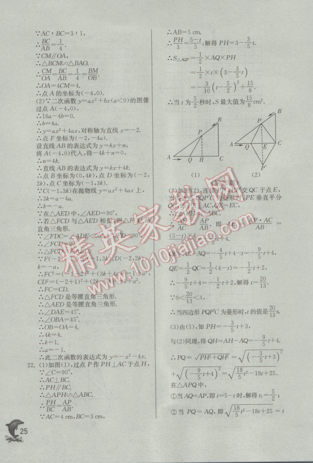 2017年實驗班提優(yōu)訓(xùn)練九年級數(shù)學(xué)下冊蘇科版 參考答案第25頁