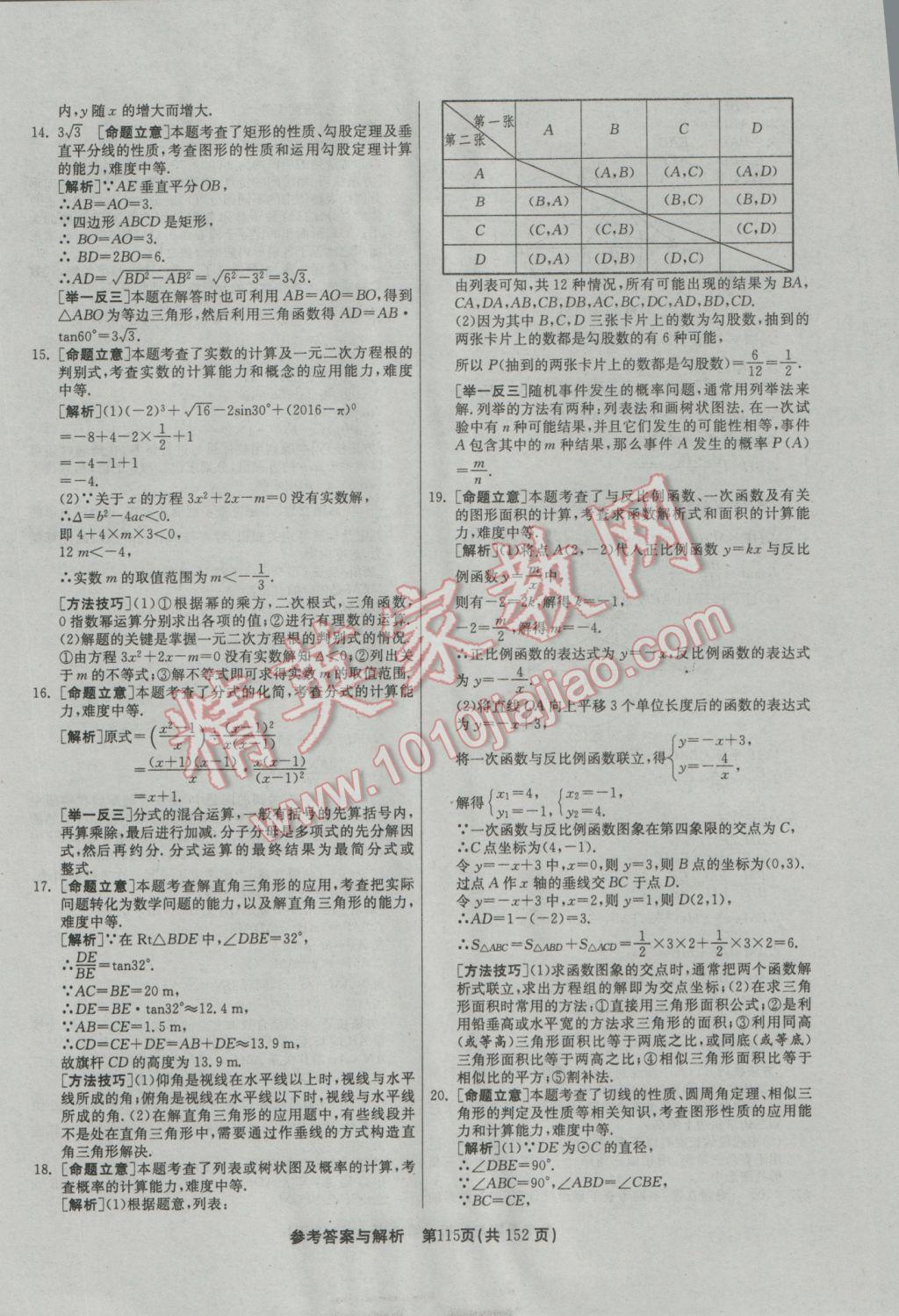 2017年春雨教育考必胜全国中考试卷精选数学 参考答案第115页