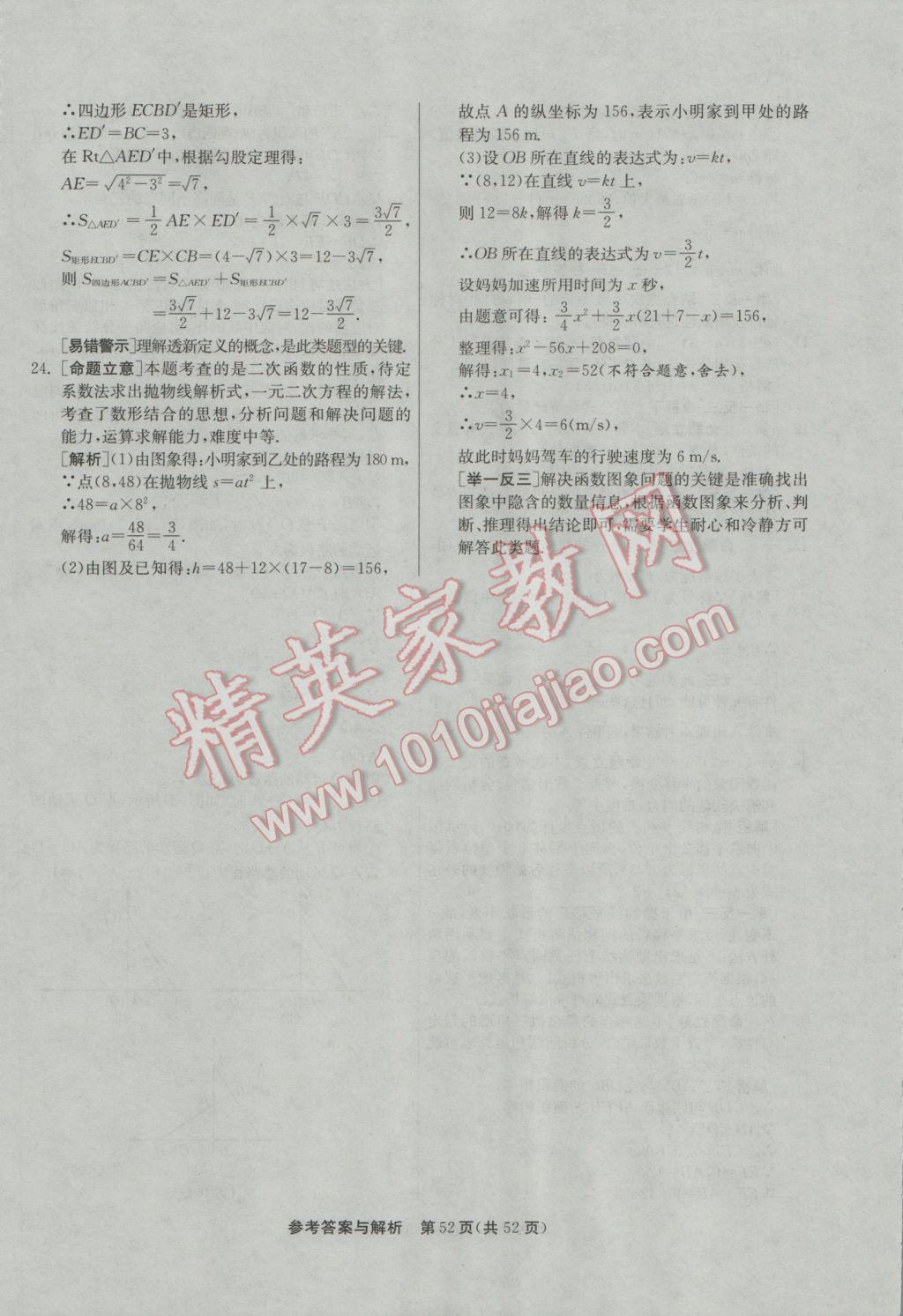 2017年春雨教育考必勝浙江省中考試卷精選數(shù)學(xué) 參考答案第52頁