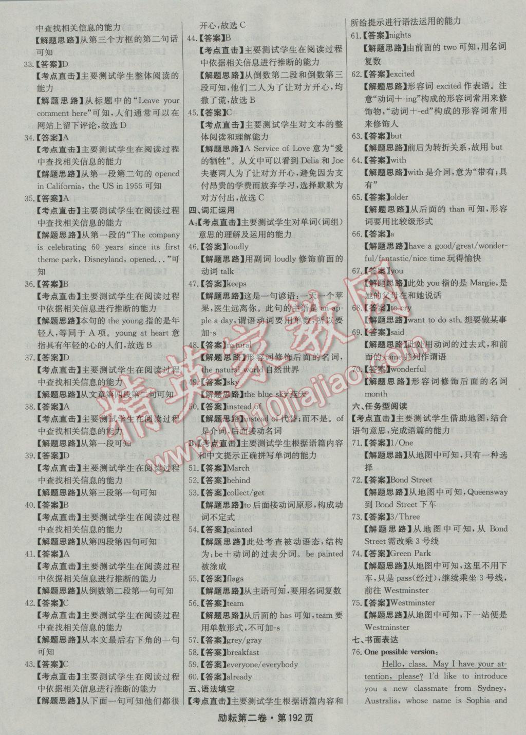 2017年勵(lì)耘書(shū)業(yè)勵(lì)耘第二卷3年中考優(yōu)化卷英語(yǔ)浙江地區(qū)專(zhuān)用 參考答案第18頁(yè)