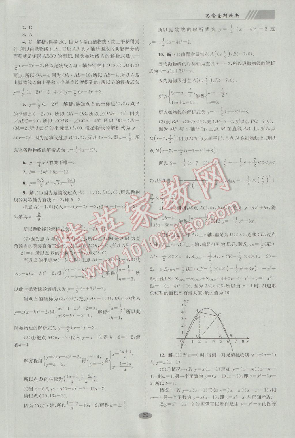 2017年初中數(shù)學小題狂做九年級下冊蘇科版巔峰版 參考答案第3頁