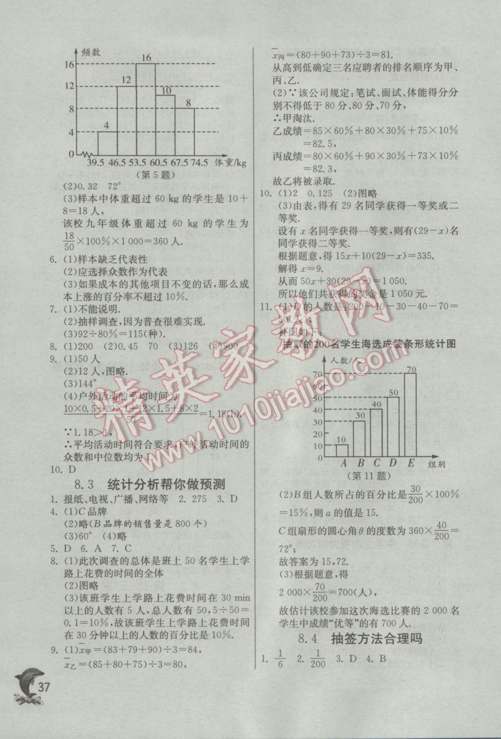 2017年實(shí)驗(yàn)班提優(yōu)訓(xùn)練九年級(jí)數(shù)學(xué)下冊(cè)蘇科版 參考答案第37頁