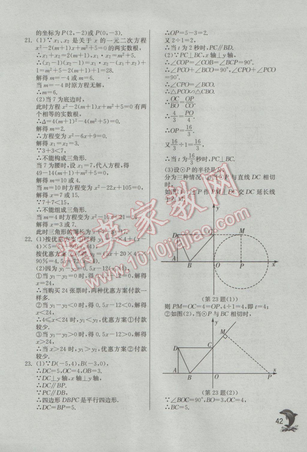 2017年實(shí)驗(yàn)班提優(yōu)訓(xùn)練九年級(jí)數(shù)學(xué)下冊(cè)蘇科版 參考答案第42頁(yè)