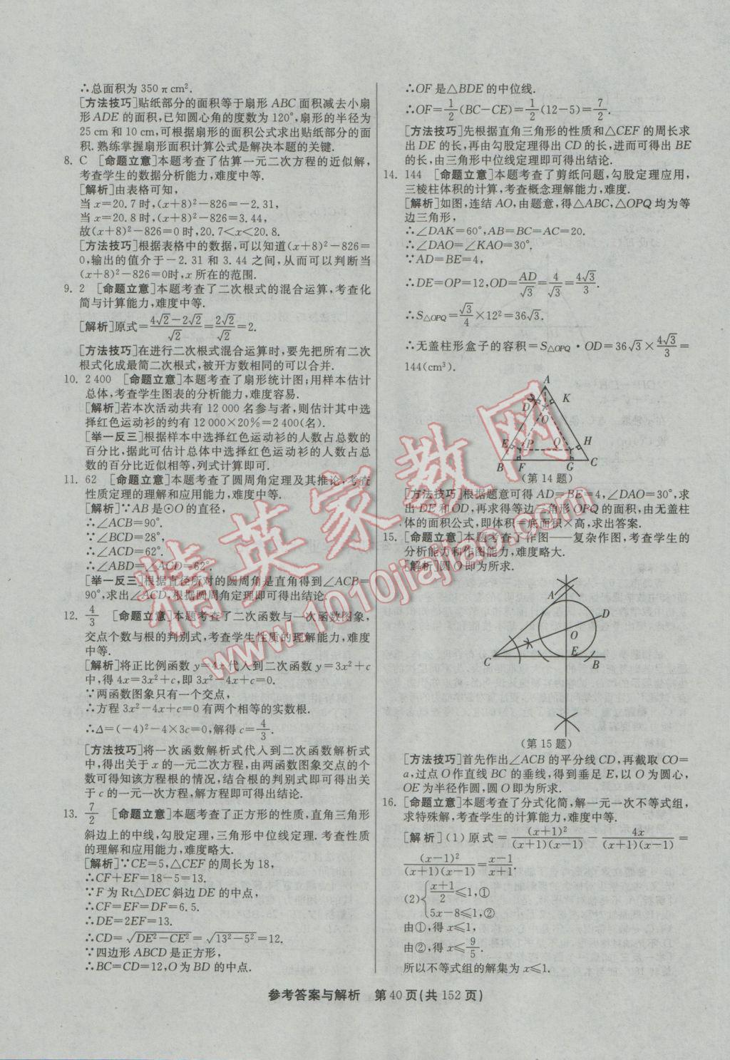 2017年春雨教育考必胜全国中考试卷精选数学 参考答案第40页