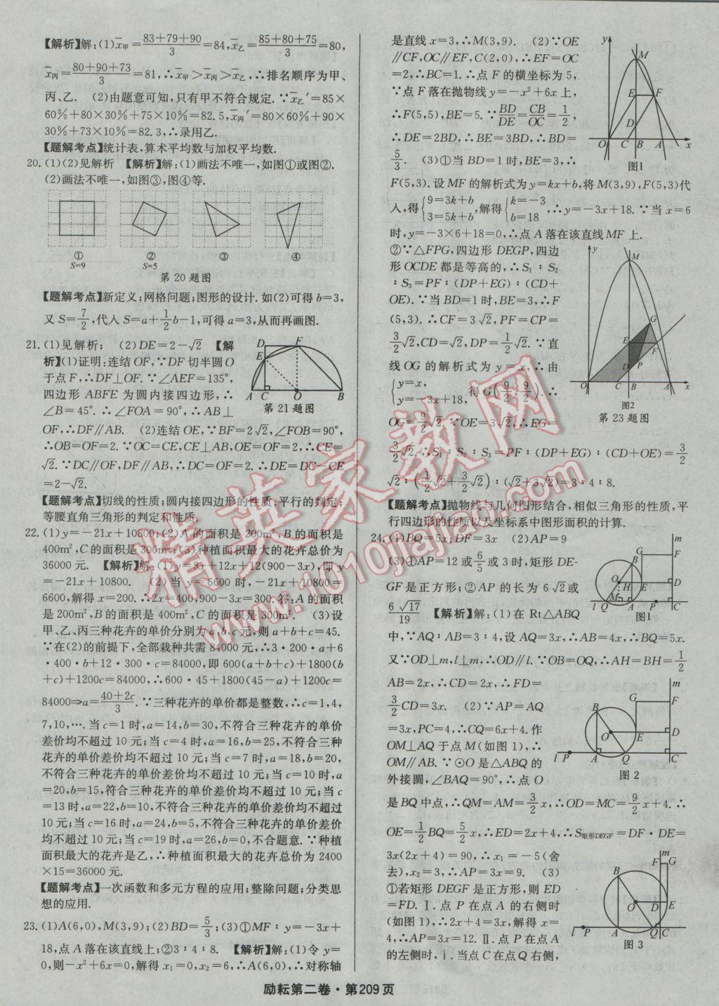 2017年勵耘書業(yè)勵耘第二卷3年中考優(yōu)化卷數(shù)學(xué)浙江地區(qū)專用 參考答案第29頁