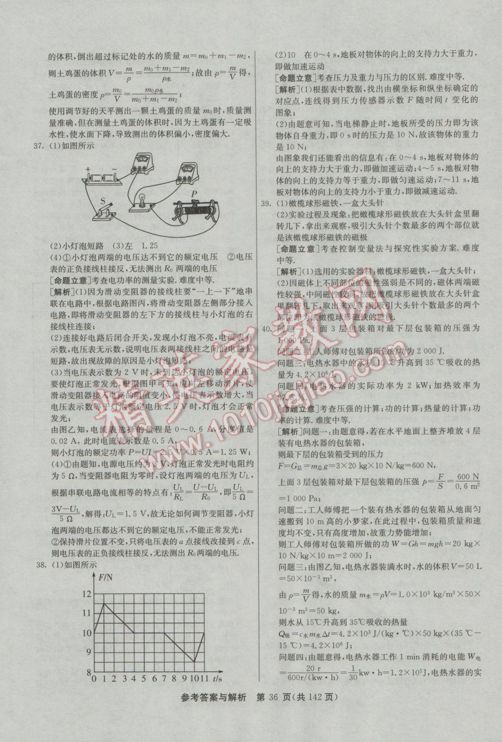 2017年春雨教育考必胜全国中考试卷精选物理 参考答案第36页