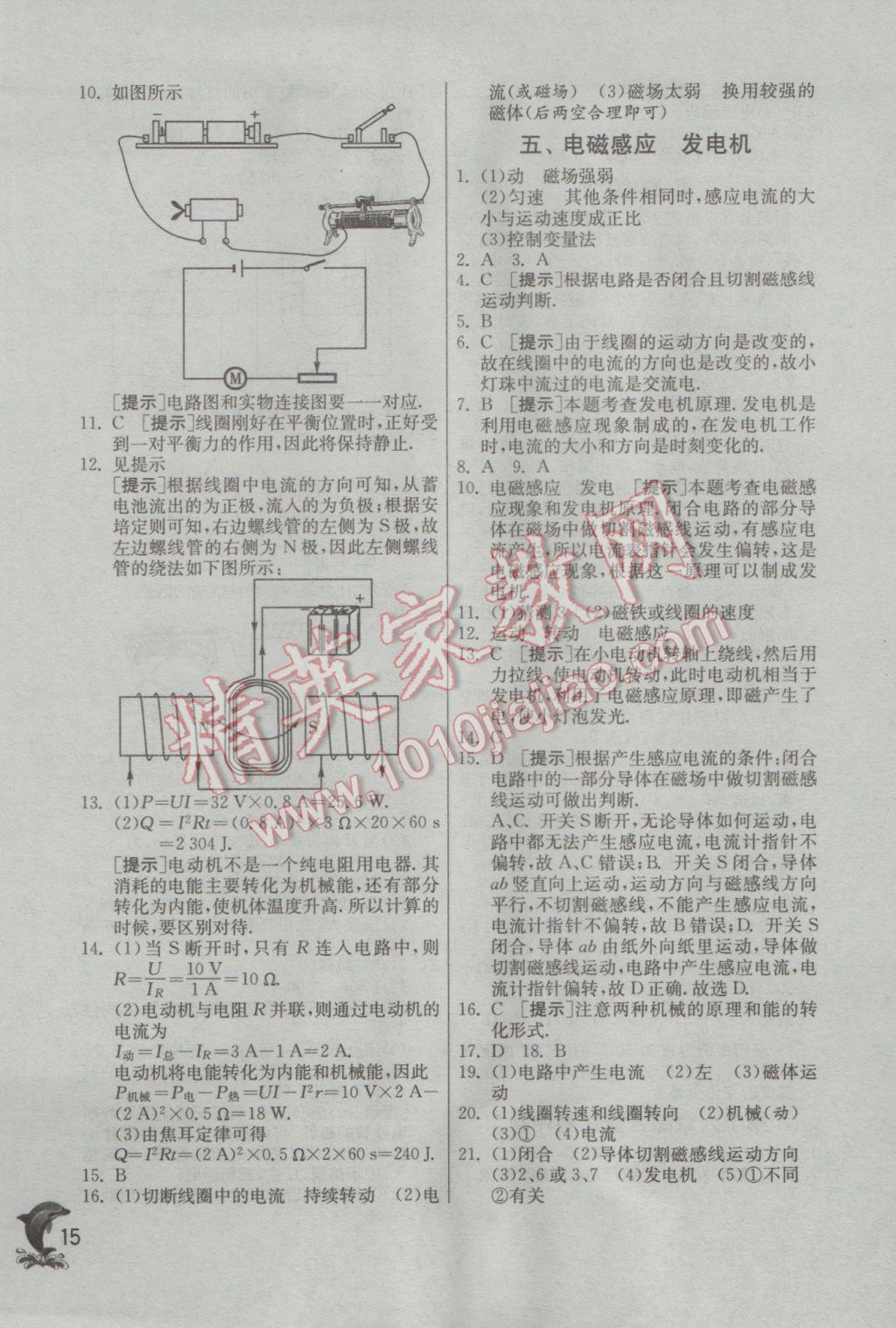 2017年實(shí)驗(yàn)班提優(yōu)訓(xùn)練九年級(jí)物理下冊蘇科版 參考答案第14頁