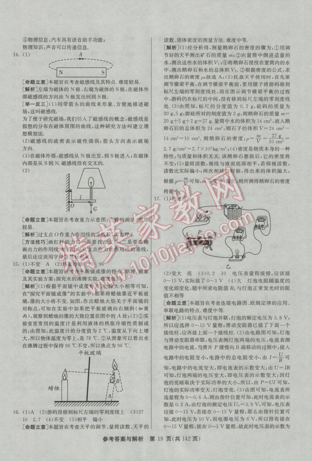 2017年春雨教育考必胜全国中考试卷精选物理 参考答案第19页