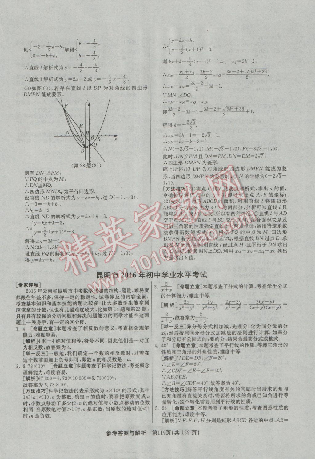 2017年春雨教育考必勝全國(guó)中考試卷精選數(shù)學(xué) 參考答案第119頁(yè)