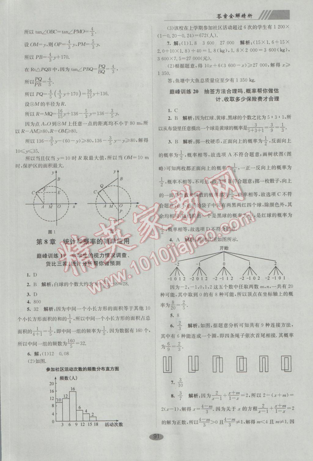 2017年初中數(shù)學(xué)小題狂做九年級下冊蘇科版巔峰版 參考答案第25頁