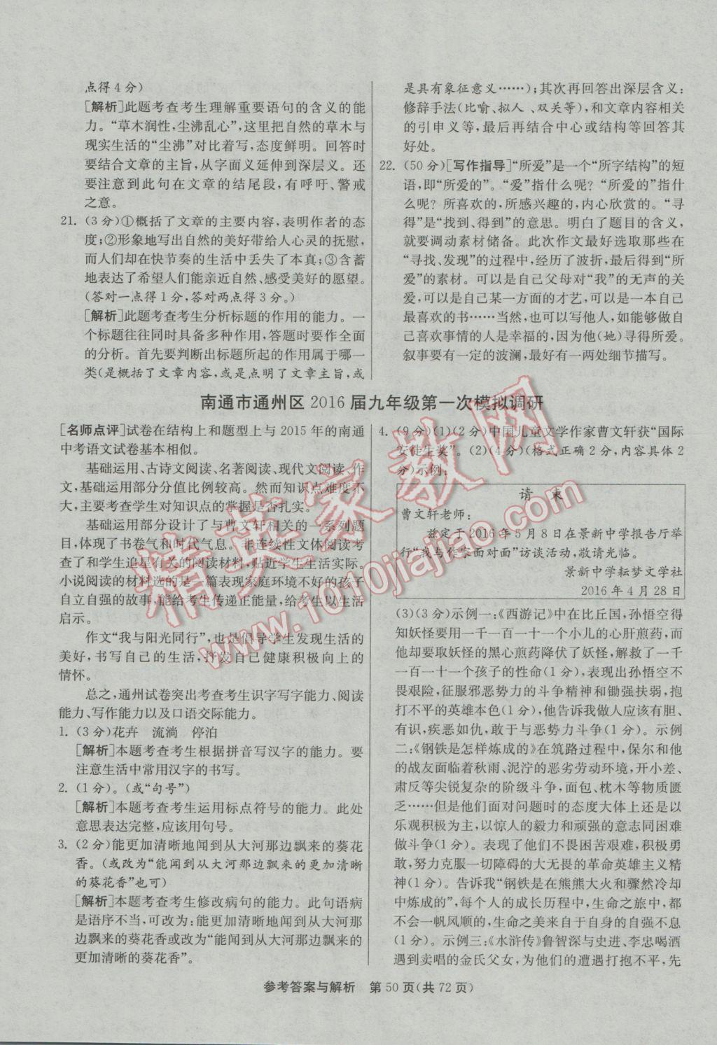 2017年春雨教育考必勝江蘇13大市中考試卷精選語文 參考答案第50頁